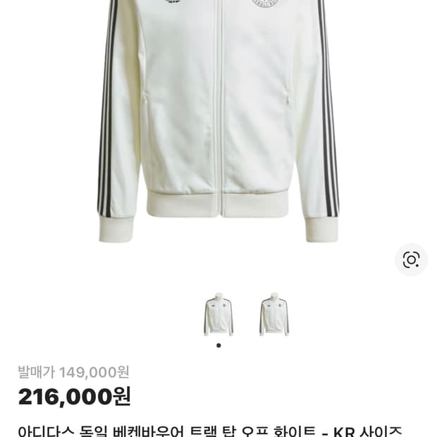 아디다스 독일 베켄바우어 트랙 탑 오프 화이트 -한국사이즈