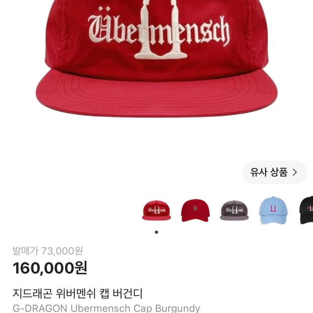 지드래곤 위버멘쉬 캡 버건디