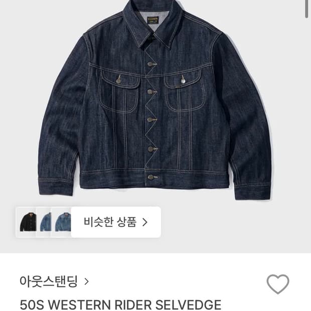 [구매글 L] 아웃스탠딩 웨스턴 라이더 데님 자켓 구합니다.