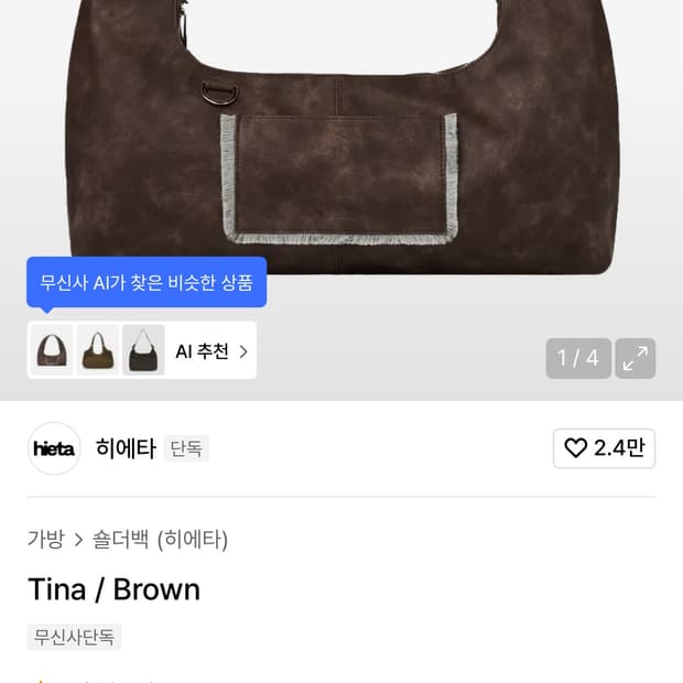 히에타 티나백 브라운 팝니다