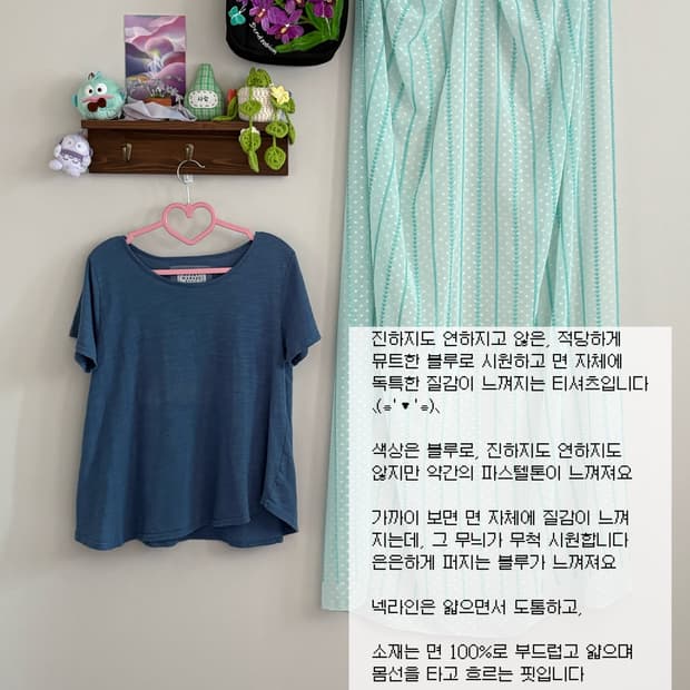 블루 티셔츠