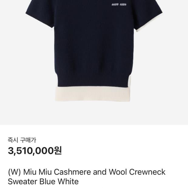 미우미우 반팔 니트