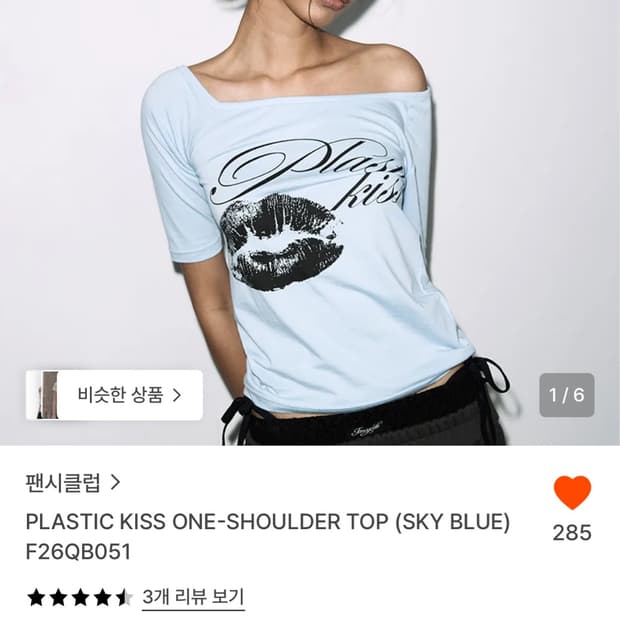 팬시클럽 반팔