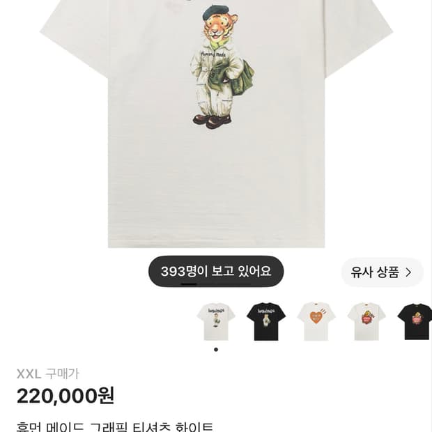 새상품 - 휴먼메이드 타이거 하트로고 자수 반팔 