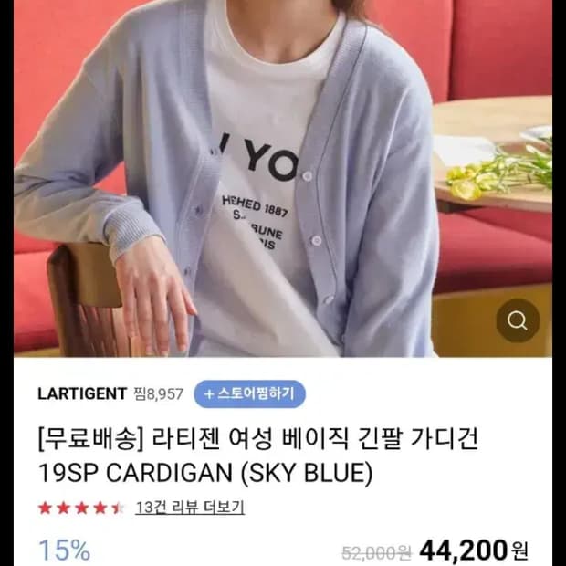 라티젠 브이넥 가디건 스카이블루 레드