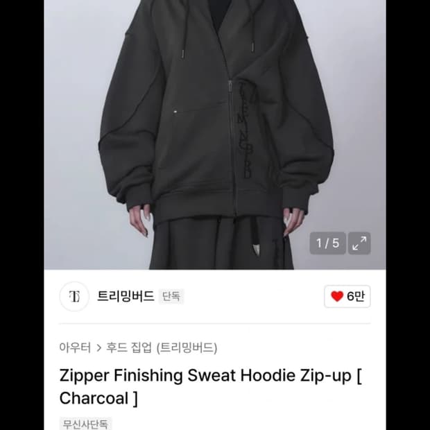 트리밍버드 집업