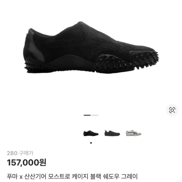 산산기어 푸마 모스트로 케이지블랙 쉐도우 그레이 280