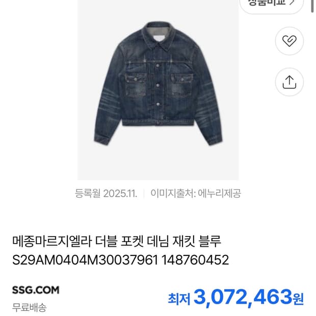 새상품 급처 4/30까지 메종 마르지엘라 더블 포켓 데님 재킷