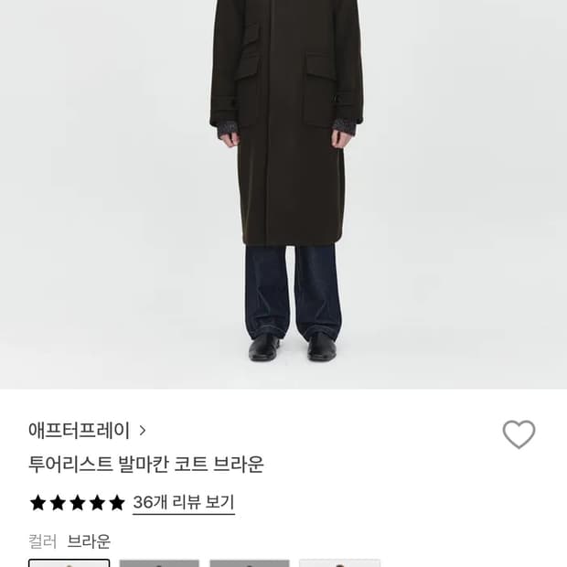 애프터프레이 발마칸 브라운 코트(size:M)