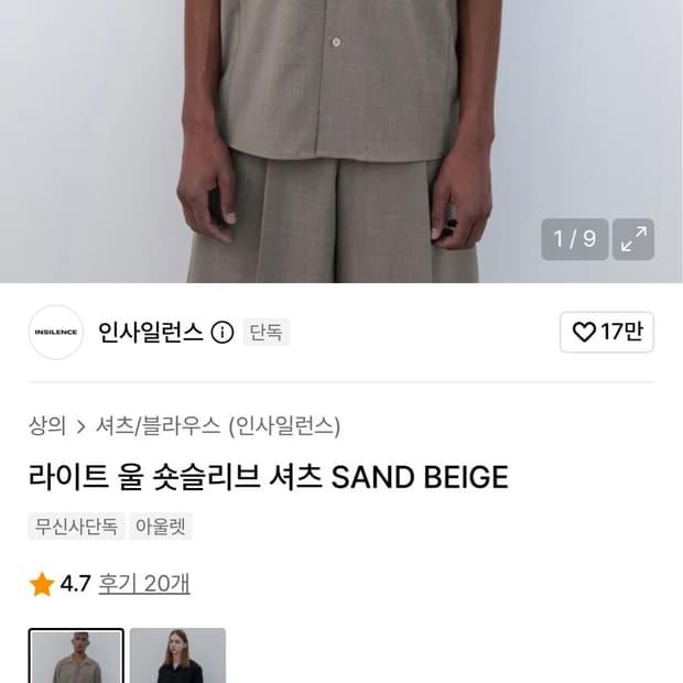 인사일런스 라이트 울 숏슬리브 셔츠 SAND BEIGE