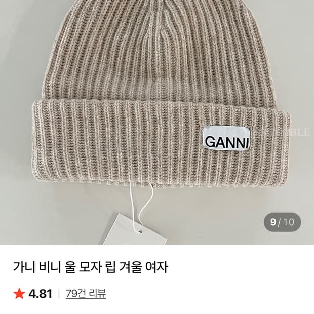 GANNI - 비니 (오트밀)