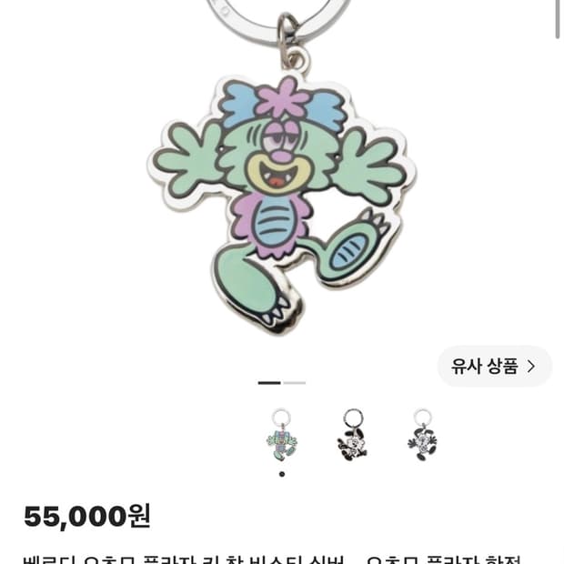 베르디 오츠모 플라자 키링