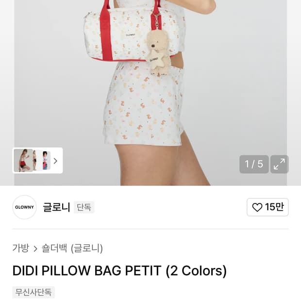 글로니 DIDI PILLOW BAG PETIT