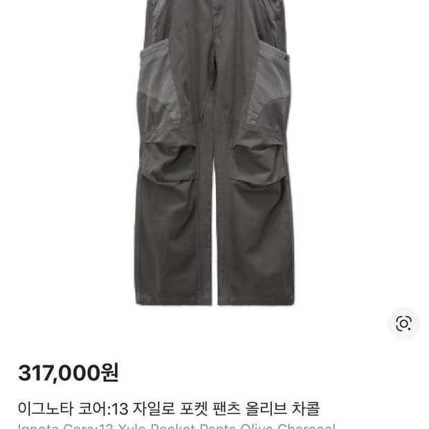 (구매) 코어 13 자일로 포켓 팬츠 구해요