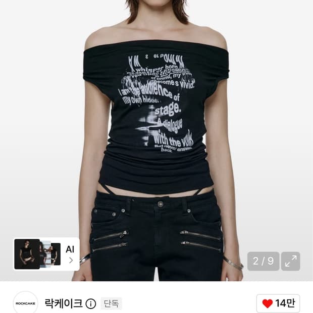 락케이크 오프숄더 블랙