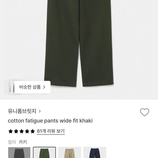 유니폼브릿지 코튼 퍼티그 팬츠 카키 M