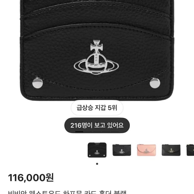 비비안웨스트 하프문 카드지갑 구해요