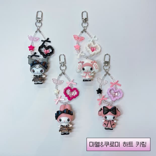 마멜&쿠로미 하트 키링
