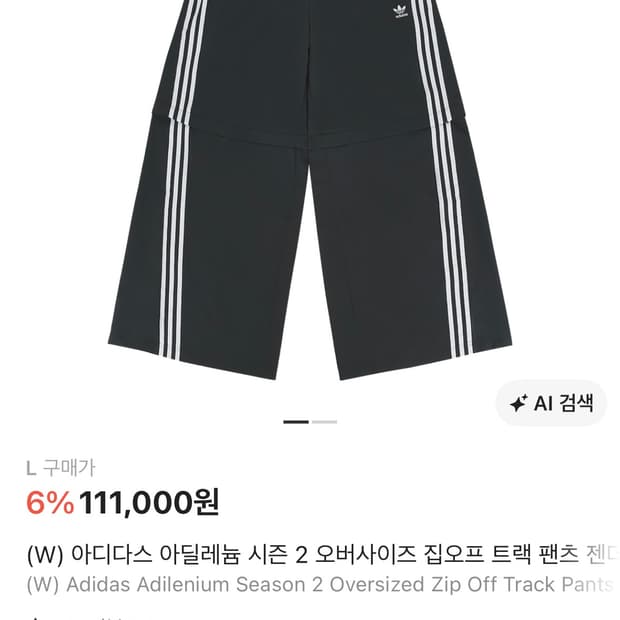 아디다스 아딜레늄 시즌2 트랙팬츠 L