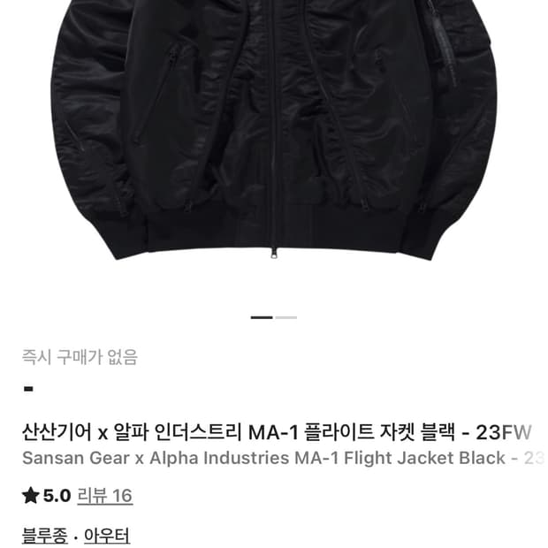 산산기어 알파인더스트리 ma-1 플라이트 자켓