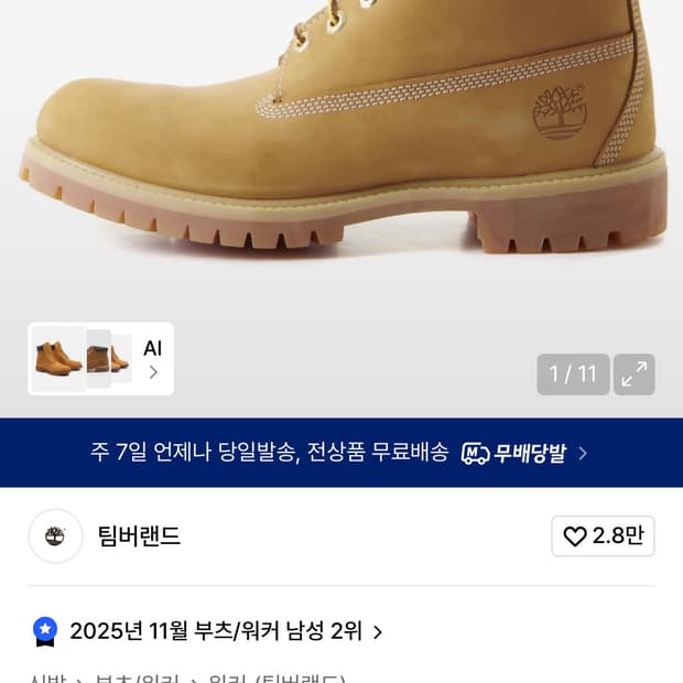 팀버랜드 6인치 250~290