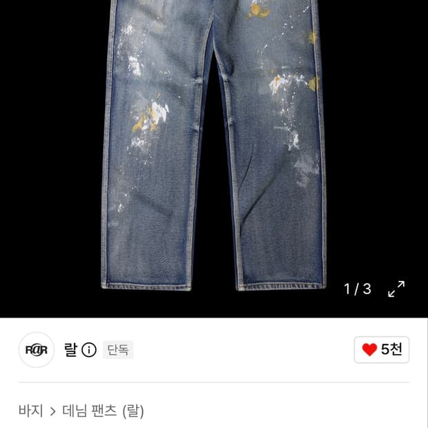 RAR 바지 사이즈2