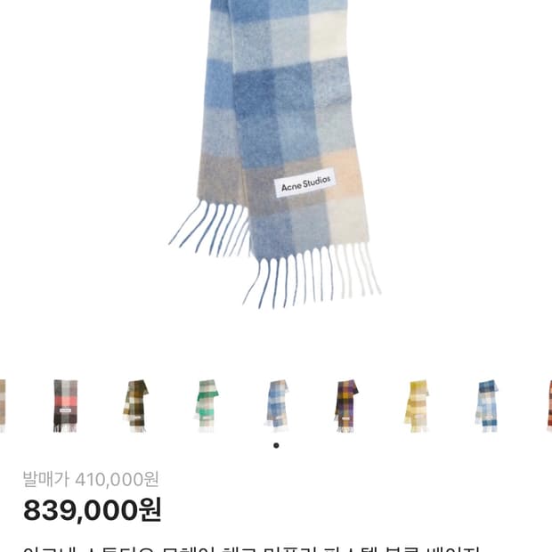 아크네스튜디오 머플러 (새상품 정품 포장)