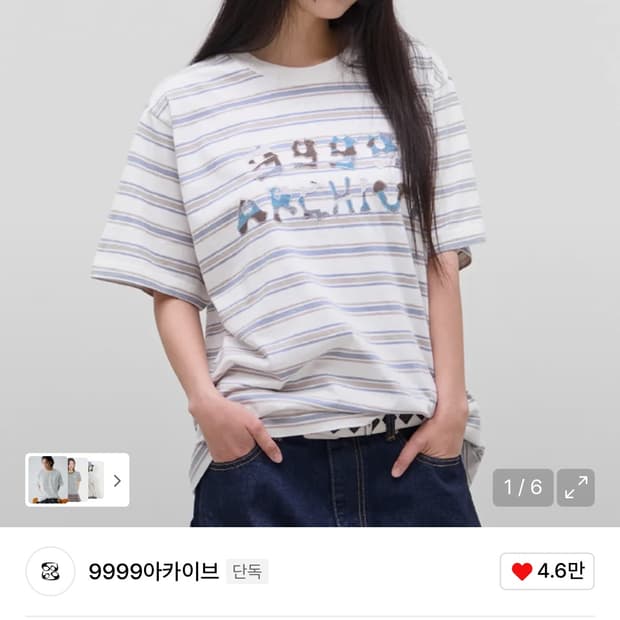 9999아카이브 Grunge Bone Logo Stripe 반소매 티 