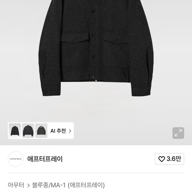 애프터프레이 클래식 A-2 울 블루종 차콜