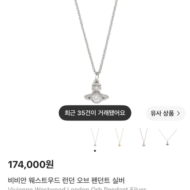 비비안웨스트우드 런던오브 펜던트 실버