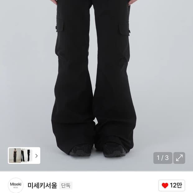 3->2 미세키서울 포켓 카고 부츠컷 팬츠 사이즈 교환
