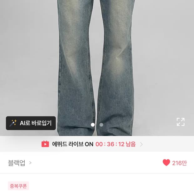 블랙업 타미넛 부츠컷 데님팬츠 연청 S
