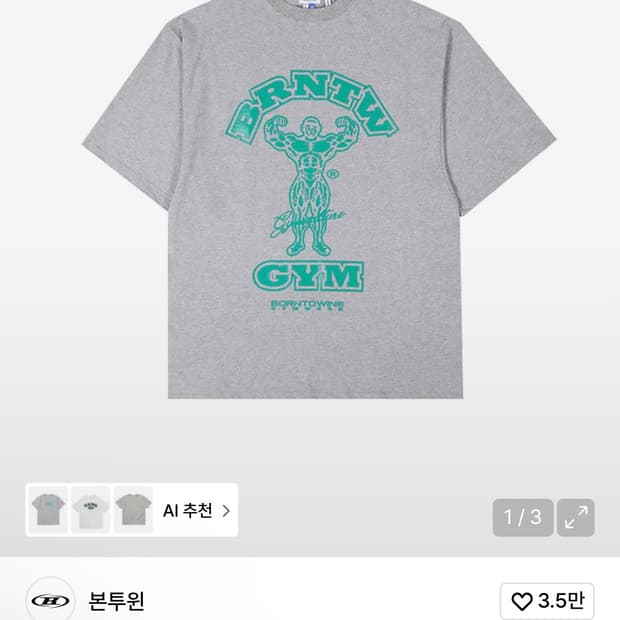 본투윈 반팔 모음