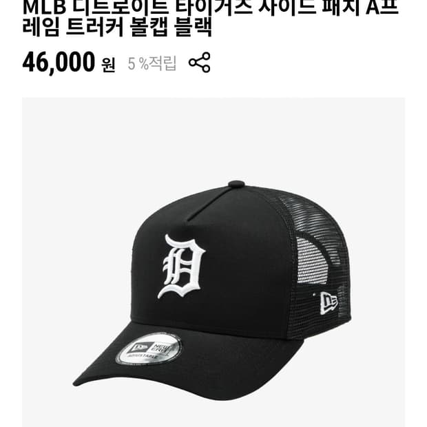 구해요) 뉴에라 디트로이트 타이거스 