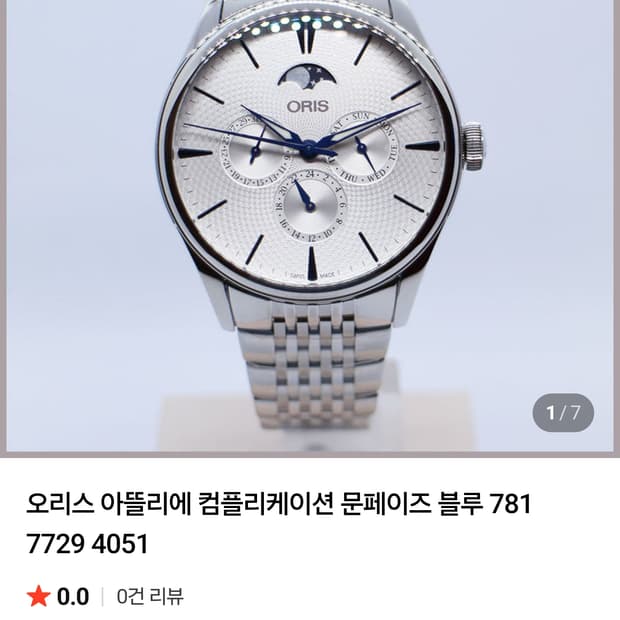 오리스 아뜰리에 문페이즈 블루핸즈