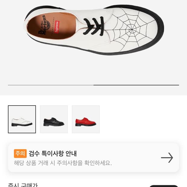 250) 닥터마틴 x 슈프림 스파이더웹 3-아이 슈 화이트