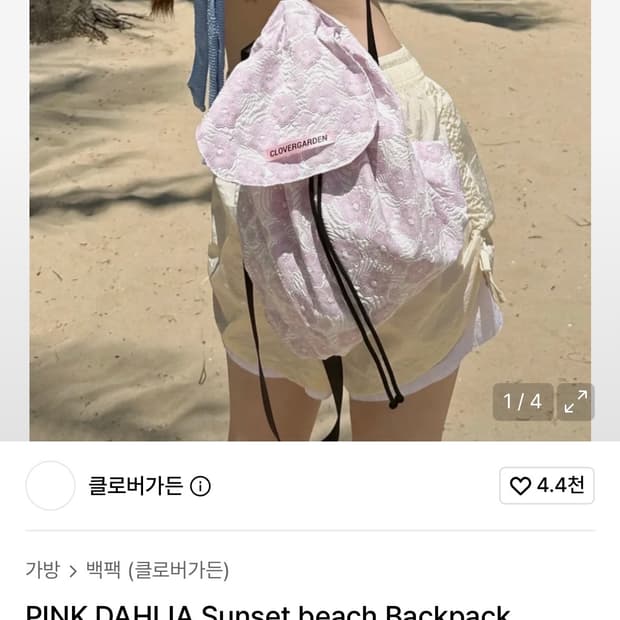 클로버가든 핑크 달리아 선셋 비치 백팩