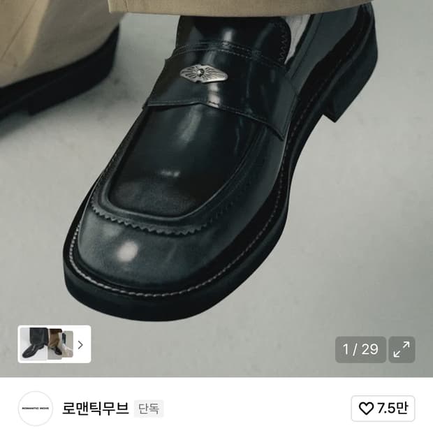 로맨틱무브 하프문 로퍼 판매합니다.!