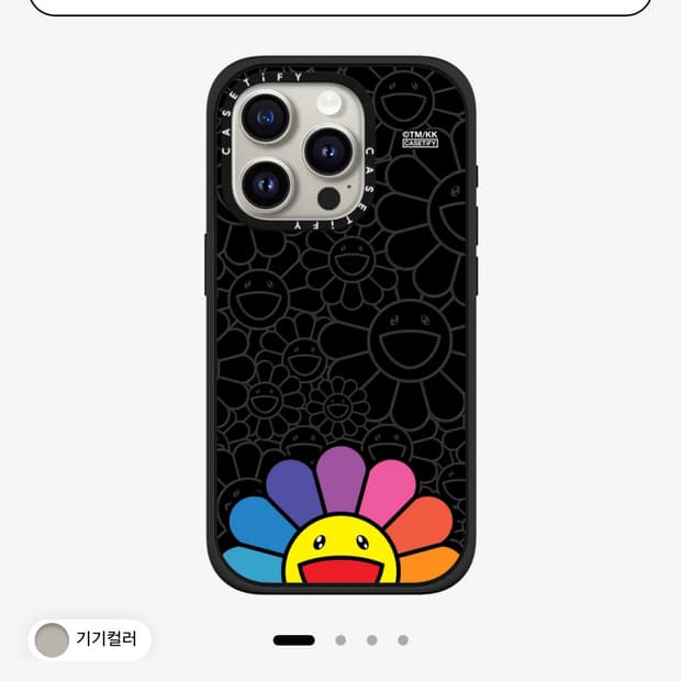 케이스티파이 카이카이키키 15프로