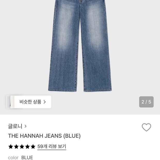 글로니 한나 진 / 블루 / s