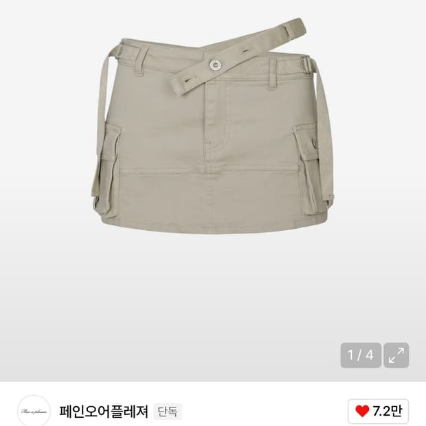 페인오어플레져 닉스 스커트 베이지