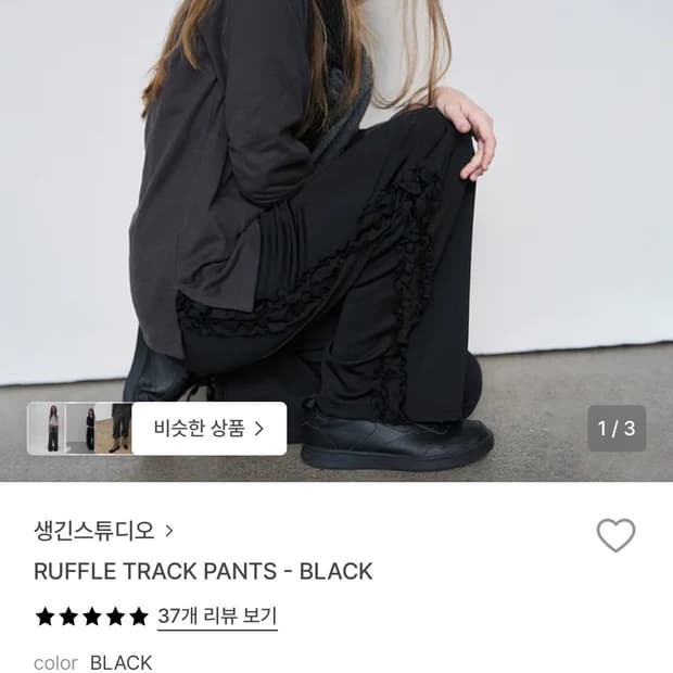 생긴스튜디오 러플 트랙 팬츠