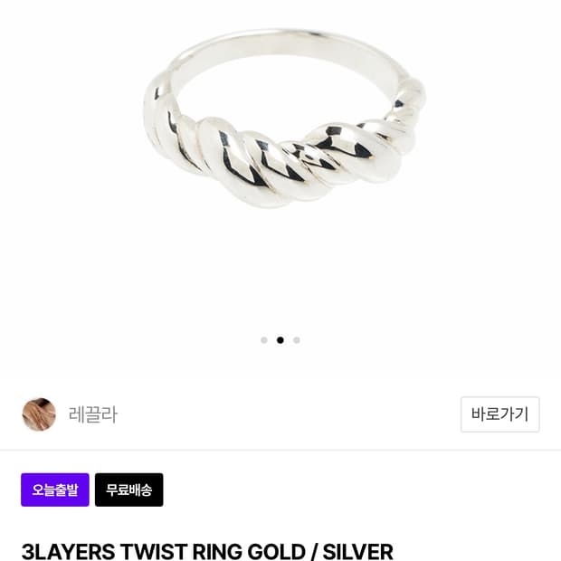 레끌라 3layers twist ring 10호