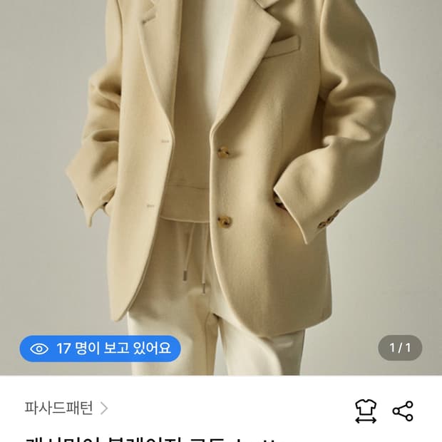 파사드패턴 버터 울 블레이저 코트 m