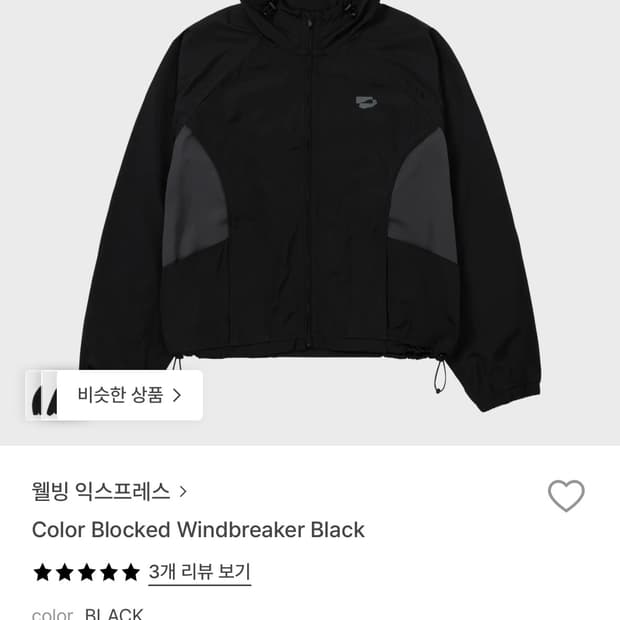 웰빙익스프레스 바람막이 s 