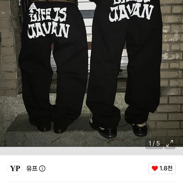 이자반X유프 더블니 코튼 팬츠 (L)