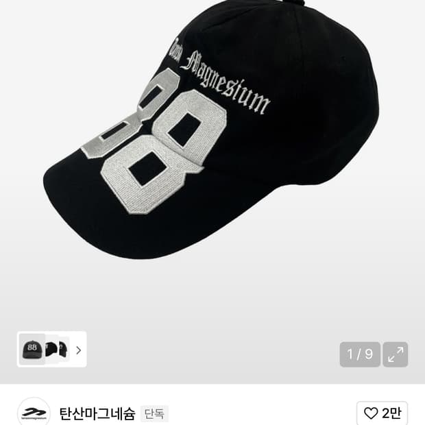 탄산마그네슘 88 볼캡