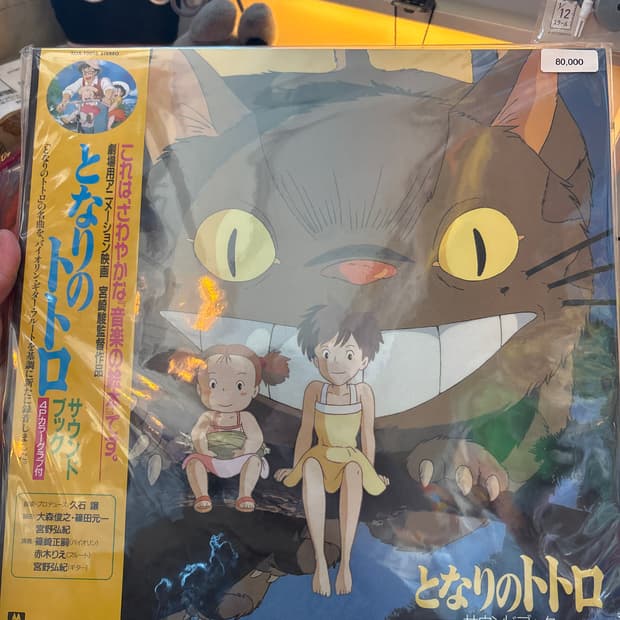 이웃집토토로 LP