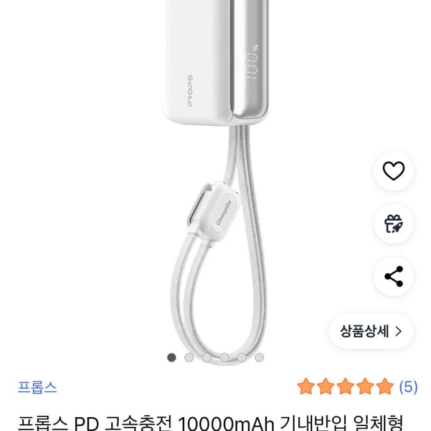 프롭스 보조배터리