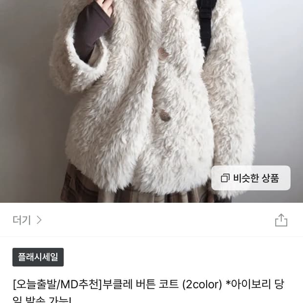 (새상품)더기 퍼자켓 - 블랙